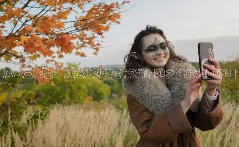 新新漫画网官网入口